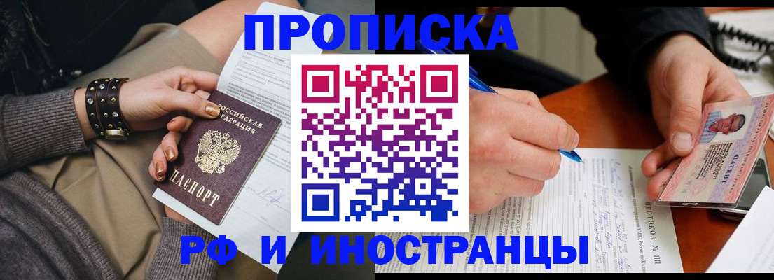 прописка гарантия в Тыве