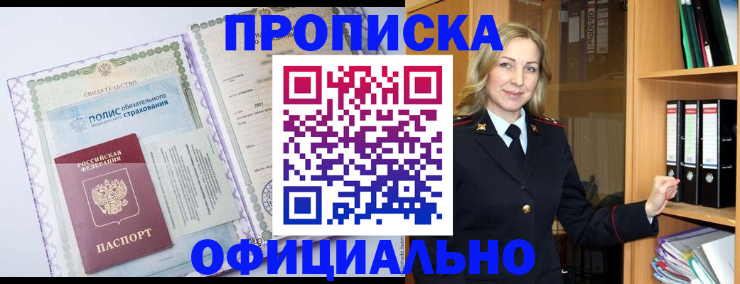 временная регистрация в Тыве