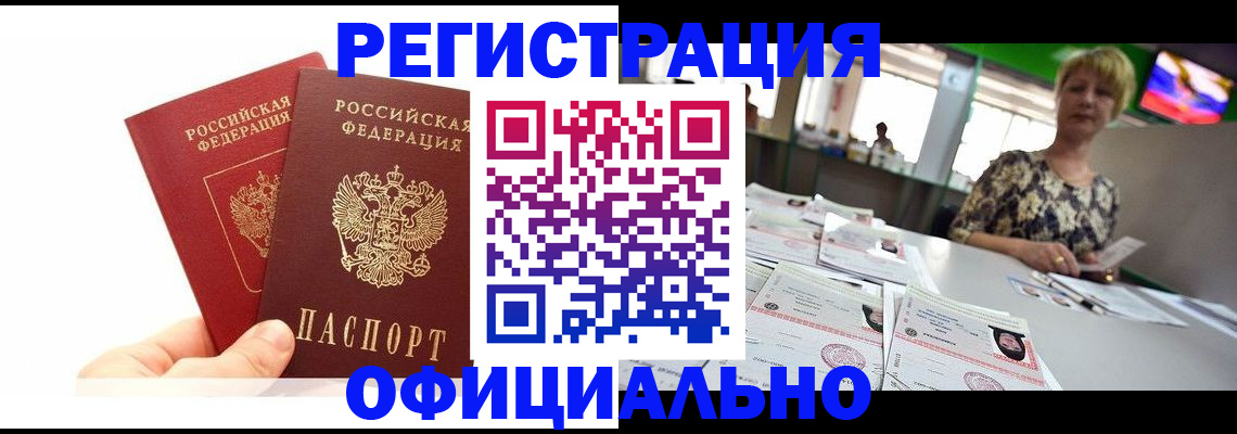 прописка ребенка в Тыве
