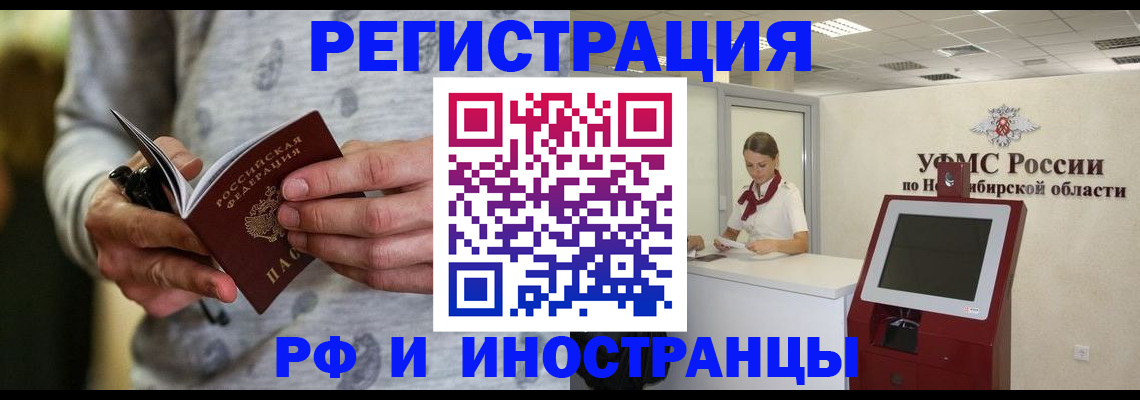 прописка регистрация в Тыве