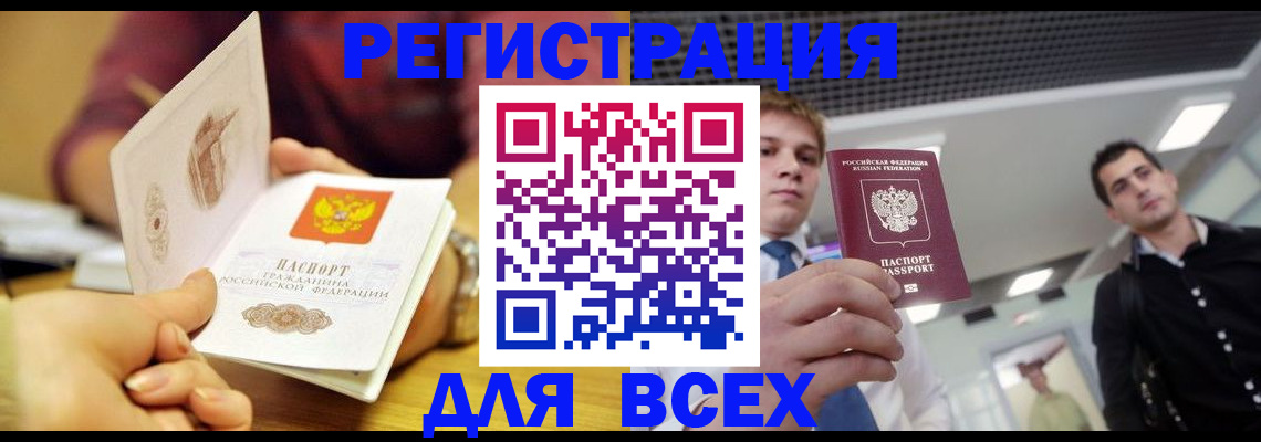 временная прописка в Тыве