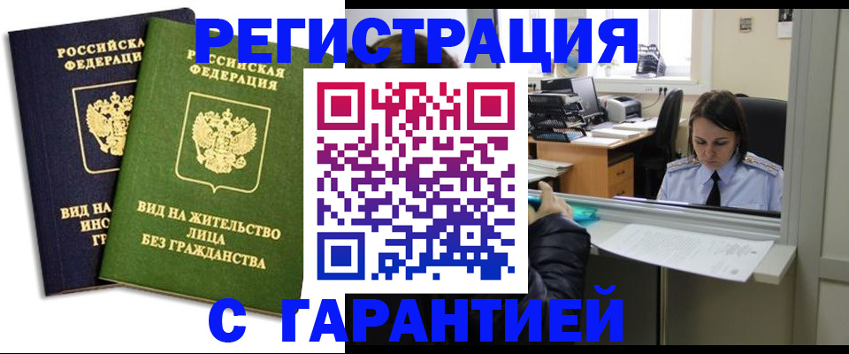 временная регистрация недорого в Тыве