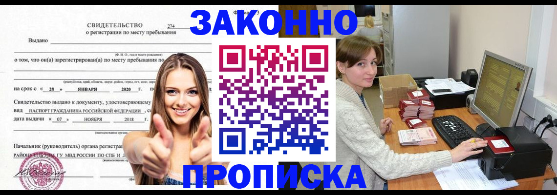 временная регистрация для школы в Тыве